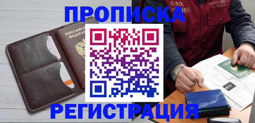 прописка 2025 в Ужуре