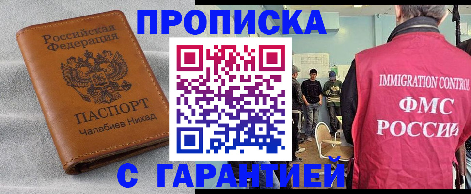 прописка в Ужуре