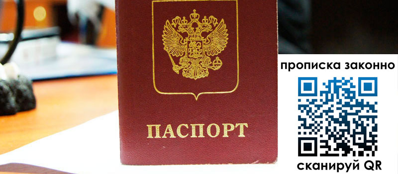 прописка в Ужуре прописка в Ужуре